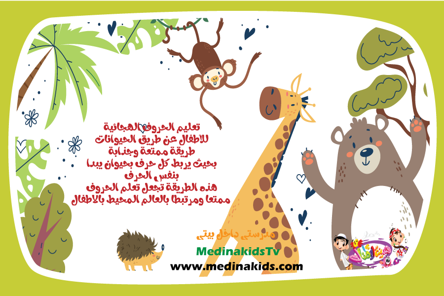 حرف االتاء لعبة تفاعلية من مدينة الأطفال اكبر منصة لتعليم اللغة العربية تكوين كلمات تبدأ بحرف التاء