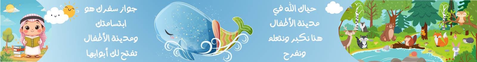 مدينة الاطفال اكبر منصة تعليمية بالمجان باللغة العربية