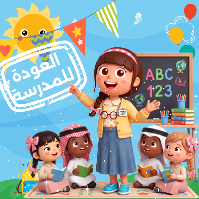 بانر مدينة الأطفال اكبر منصة للتعليم المجاني للغة العربية